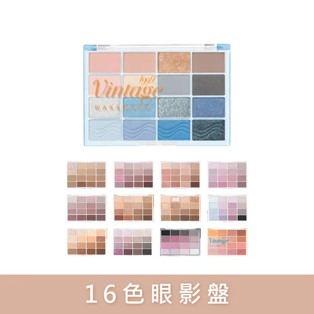 【WAKEMAKE】16色眼影盤 14g(韓國彩妝師眼影盤)