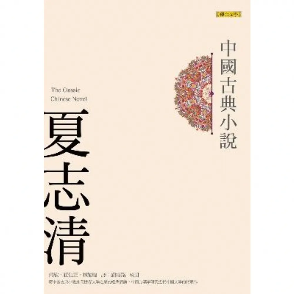 【momoBOOK】中國古典小說(電子書)