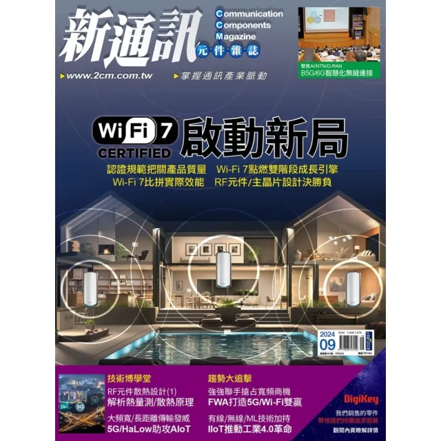 【momoBOOK】新通訊元件雜誌2024年9月號283期(電子雜誌)