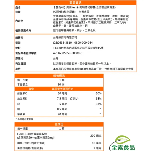 【赫而司】FloraGLO游離型葉黃素20mg 2罐(共180顆金盞花玉米黃素山桑子茄紅素CE鋅銅素食8合1美國Kemin開明)