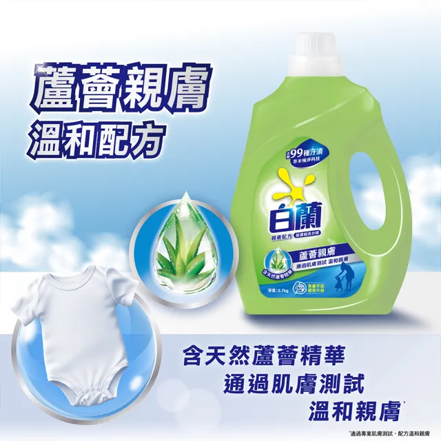 【白蘭】超濃縮洗衣精瓶裝 2.7kg(強效除蟎/陽光馨香/蘆薈親膚)