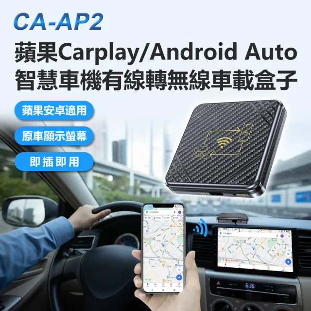 CA-AP2 蘋果Carplay/Android Auto智慧車機有線轉無線車載盒子(Carbox Carplay車機轉安卓系統)