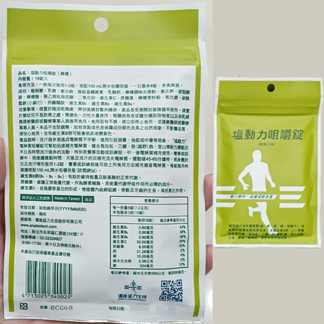 【運能延力】鹽動力咀嚼錠 檸檬口味 6包x2盒