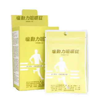 【運能延力】鹽動力咀嚼錠 奇異果口味 6包x2盒