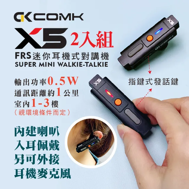 COMK 耳機式對講機X5-單盒2入組(X5耳機式對講機)