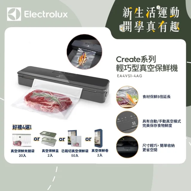 【Electrolux 伊萊克斯】Create系列 輕巧型真空保鮮機(EA4VS1-4AG)