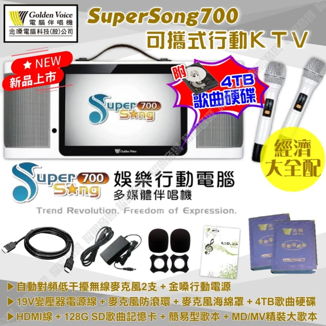 金嗓 SuperSong700+JBL PARTY麥克風可攜