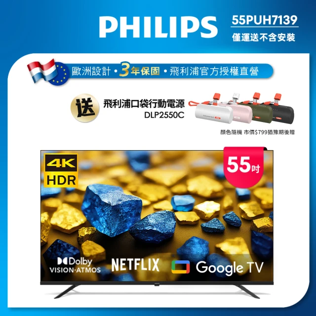 Philips 飛利浦 50型4K Google TV 智慧