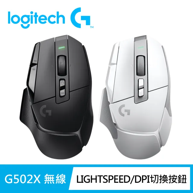 【Logitech G】G502 X Lightspeed 高效能無線電競滑鼠