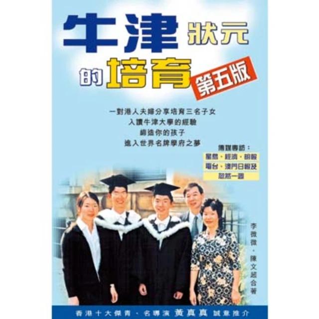 【MyBook】牛津狀元的培育- 第五版(電子書)