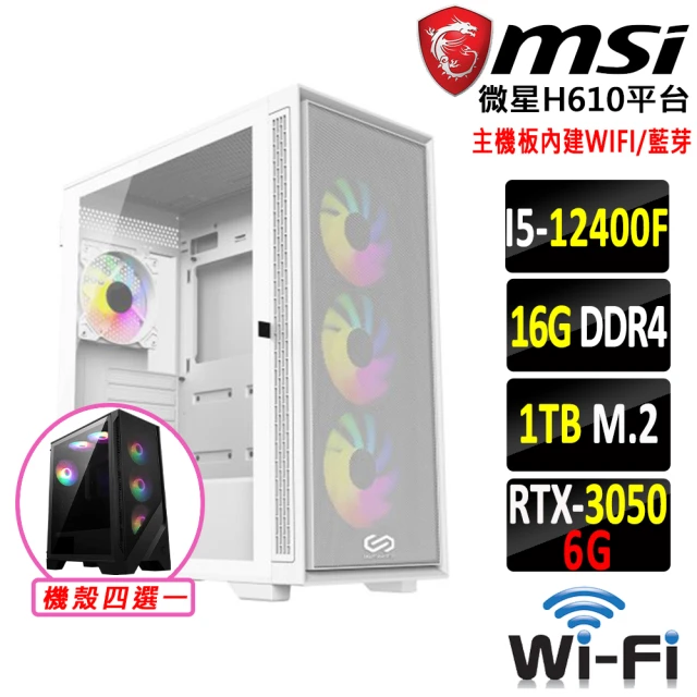 微星平台 i5六核GeForce RTX 3050{地載陣法II}WIFI電競機(I5-12400F/H610/16G D4/1TB)