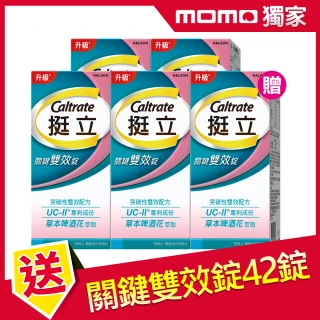 【挺立】關鍵雙效錠 4+1盒組(42錠/盒-一天2錠 雙效配方 40mg UCII 有效劑量 草本啤酒花 14天靈活有感)