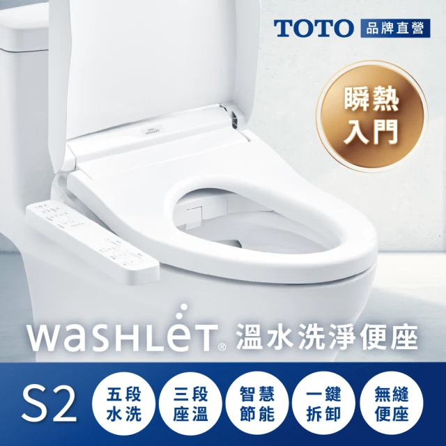 TOTO S2 瞬熱溫水洗淨便座 TCF8342TW(智慧洗淨/溫熱無縫便座/WASHLET/免治馬桶座)