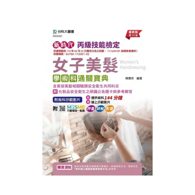 托育人員單一級技術士技能檢定學術科突破（附示範操作QR Co