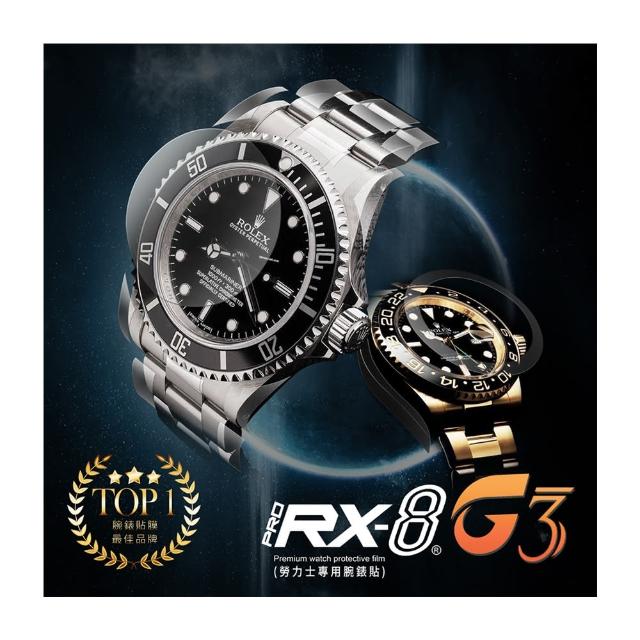 【RX8-G3】第7代保護膜 勞力士ROLEX-不含錶扣 鍊帶 系列腕錶、手錶貼膜(不含手錶)