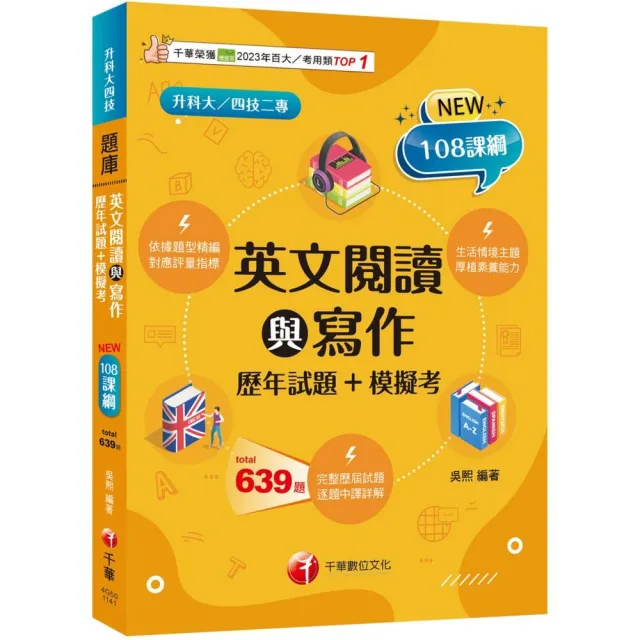 2025【對應評量指標】英文閱讀與寫作【歷年試題+模擬考】（升科大四技）