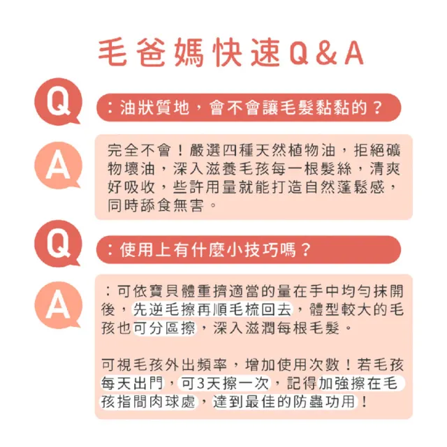 【GOODMO 歸毛家族】寵物毛髮保護 三效奇蹟護毛油 40ml(全齡貓犬/免沖洗/柔順護色/驅抗蟲)