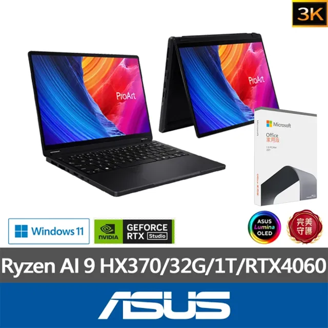 【ASUS】Office 2021組★13.3吋Ryzen AI 9 RTX4060翻轉觸控筆電(ProArt PX13 HN7306WV/HX370/32G/1TB/W11/3