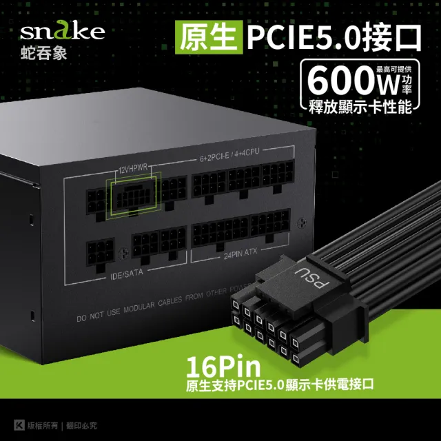 【Snake 蛇吞象】ATX3.0 全模金牌850W 電源供應器(日系電容/PCIE5.0/ATX3.0)
