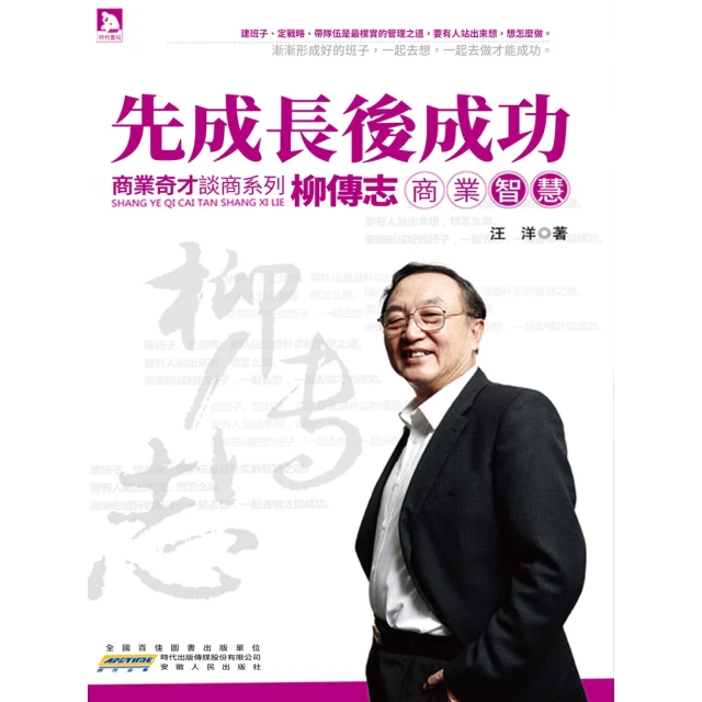 【MyBook】柳傳志商業智慧(電子書)