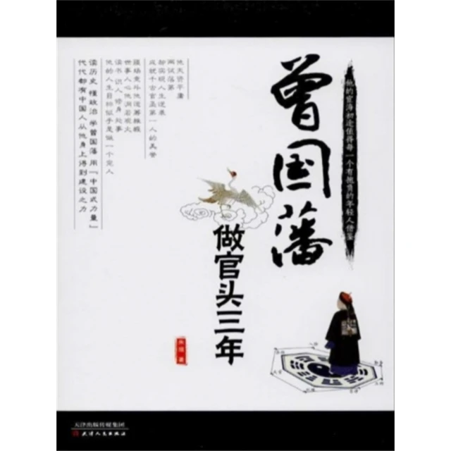 【MyBook】曾國藩做官頭三年 簡體書(電子書)