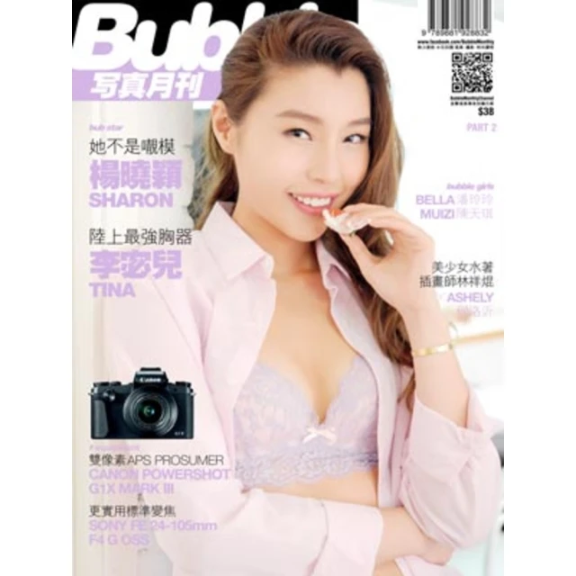 【MyBook】Bubble 寫真月刊 Issue073 Part.2(電子雜誌)