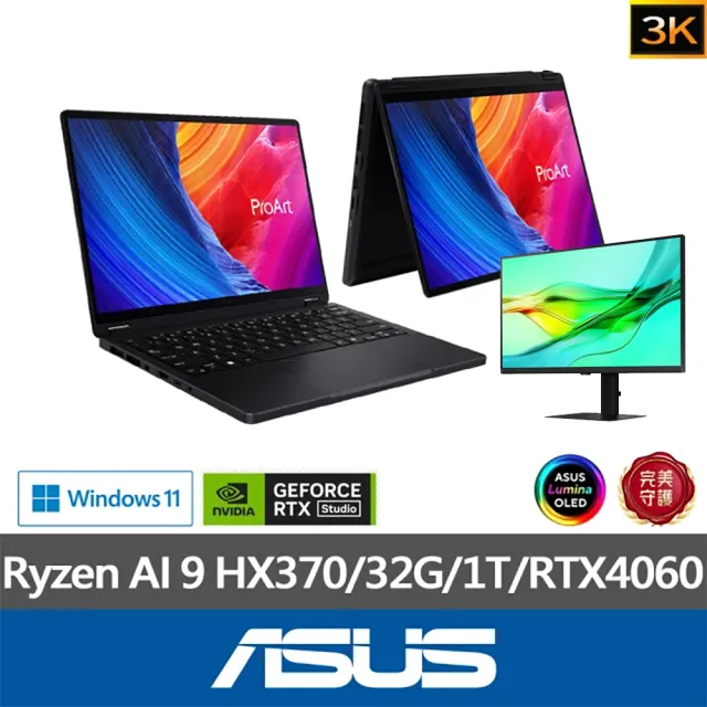 【ASUS】+27型創作螢幕組★13.3吋Ryzen AI 9 RTX4060翻轉觸控筆電(ProArt PX13 HN7306WV/HX370/32G/1T/3K)