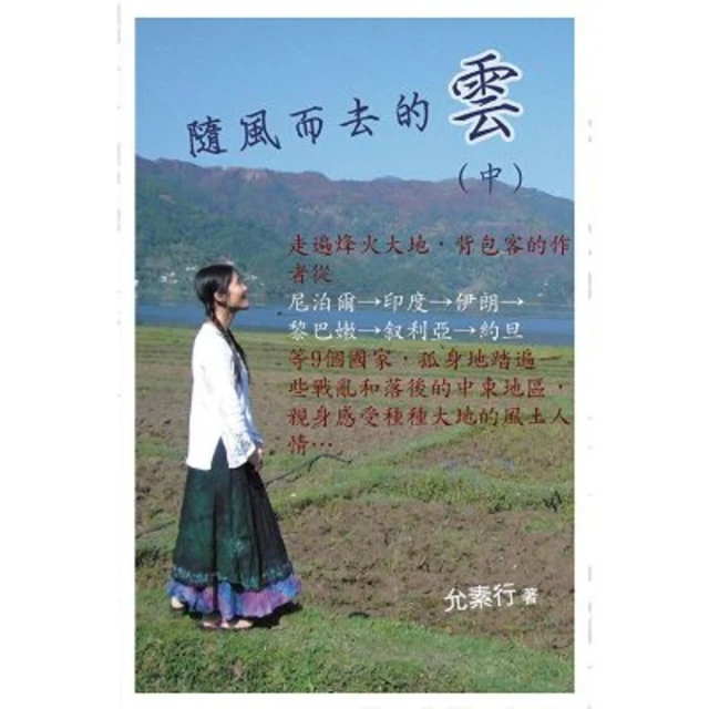 【MyBook】隨風而去的雲（中）(電子書)