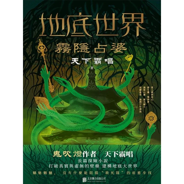 【MyBook】地底世界：霧隱占婆(電子書)