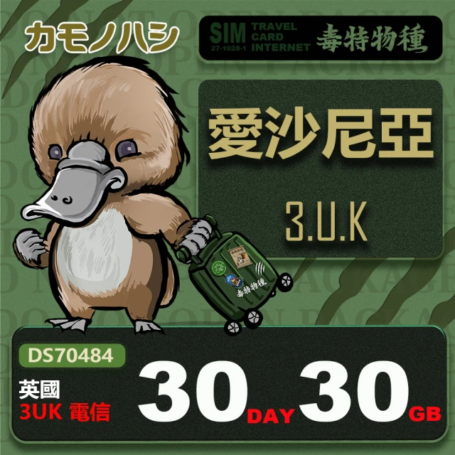 platypus 鴨嘴獸 3UK 哥倫比亞 30天 18GB