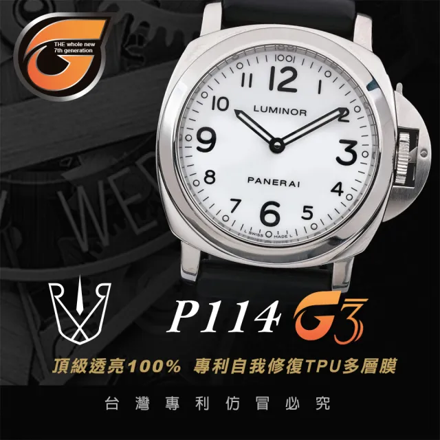 【RX8-G3】PANERAI沛納海 膠帶款 系列頂級腕錶、手錶貼膜(不含手錶)