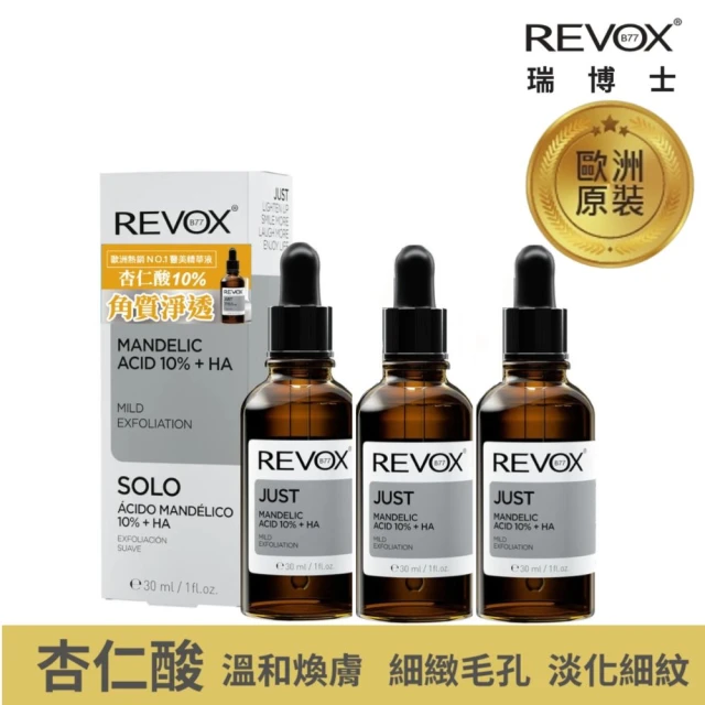 REVOX B77 瑞柏斯 杏仁酸10%去角質精華液 30m