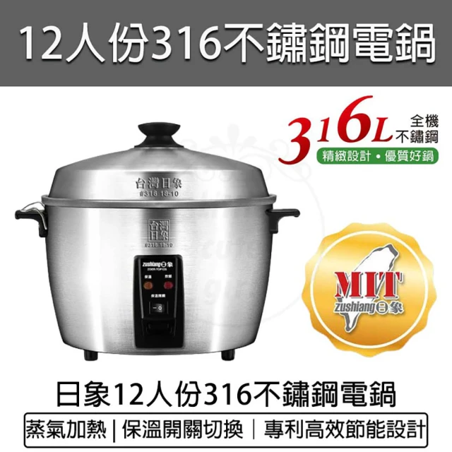 zushiang 日象 50人份營業用立體保溫鍋/100碗飯