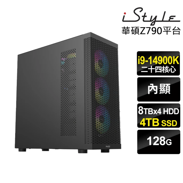 iStyle i9 二十四核心 無系統{W980T}雲端備份工作站(i9-14900K/Z790/128G/8TBX4 HDD+4TB SSD)