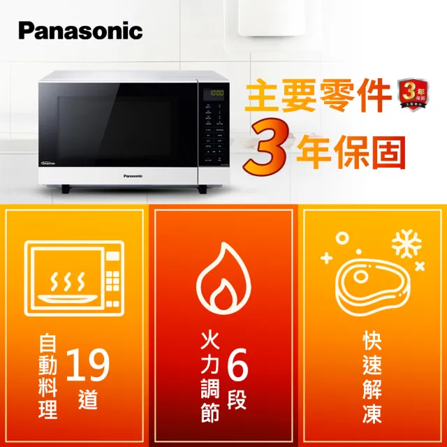 【Panasonic 國際牌】27L變頻微波爐(NN-SF564)