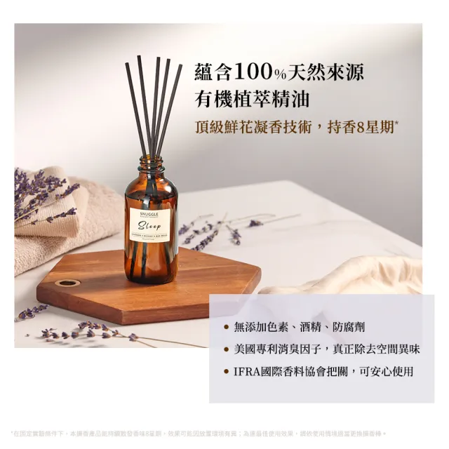 【SNUGGLE】精油香氛室內擴香 100ml(晚安舒眠/舒緩放鬆)