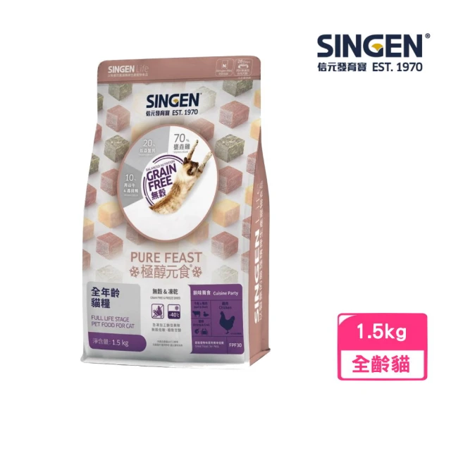 SINGEN 信元發育寶 極醇元食無麩質&凍乾-餉味舞食 全年齡貓糧 1.5kg/包(貓飼料、貓乾糧)