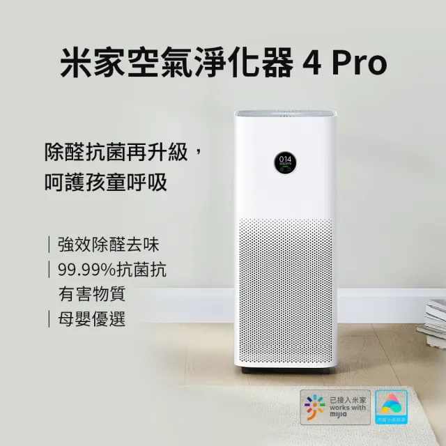 【小米】米家空氣淨化器4Pro(空氣淨化器 淨化器 空氣清淨機 清淨機 去除異味 可連結米家APP)