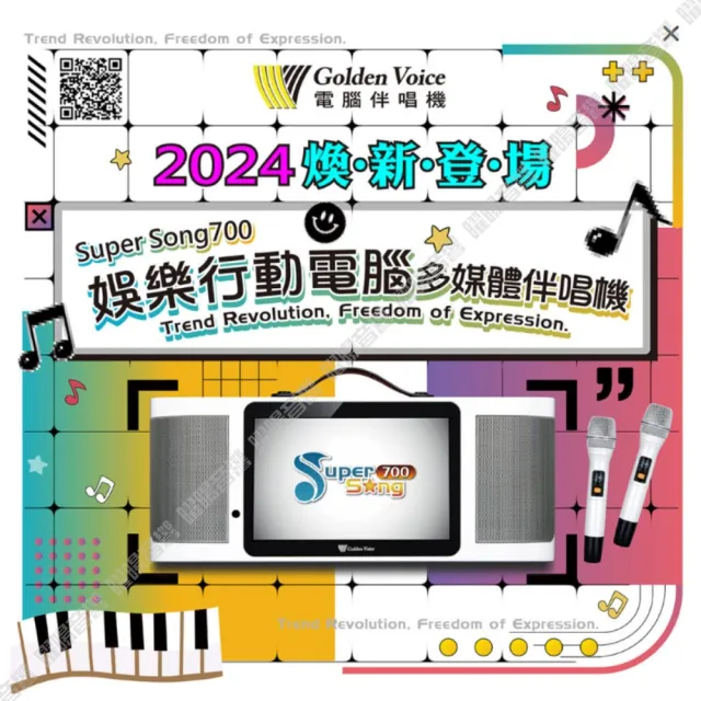 【金嗓】SuperSong700+JBL麥克風可攜帶式點歌機(無敵行動版 4TB硬碟+MIDI歌曲+雲端曲庫 Supersong700)