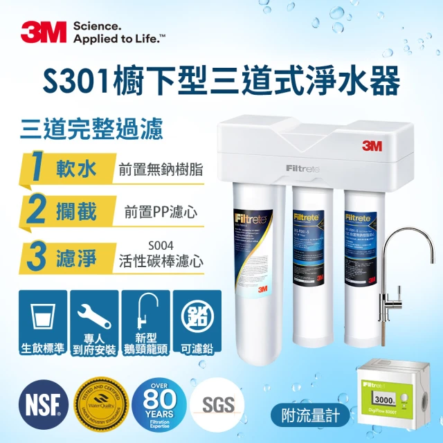 3M新開賣 SFT-100 全戶式軟水系統/軟水機 加碼送3