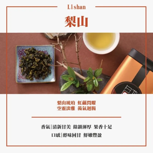 【名池茶業】翫青花梨山高冷烏龍茶葉禮盒75gx2(附提袋)