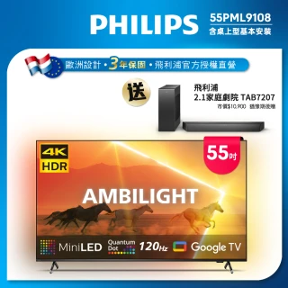 【Philips 飛利浦】55吋4K 120Hz QD Mini LED Google TV 智慧顯示器(55PML9108)