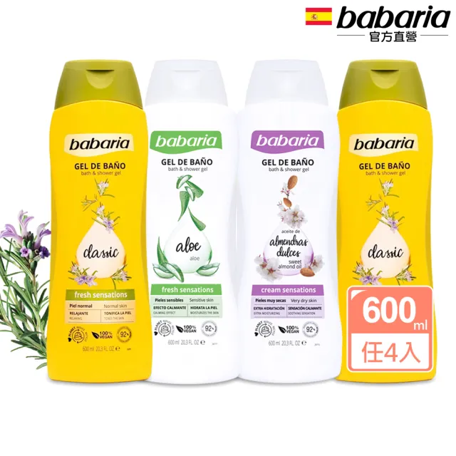 【babaria】草本植萃沐浴露600ml任選4入(蘆薈/迷迭香/甜杏仁)