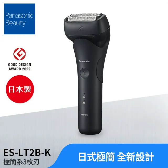 【Panasonic 國際牌】日系極簡外型電動刮鬍刀-雅黑(ES-LT2B-K)