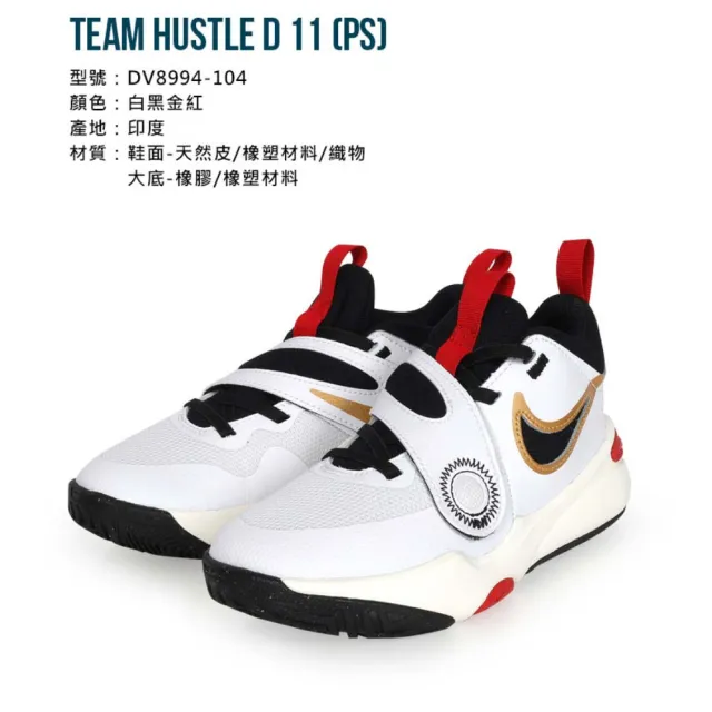 【NIKE 耐吉】17-22CM_TEAM HUSTLE D 11-PS 男中童籃球鞋-運動(DV8994-104)