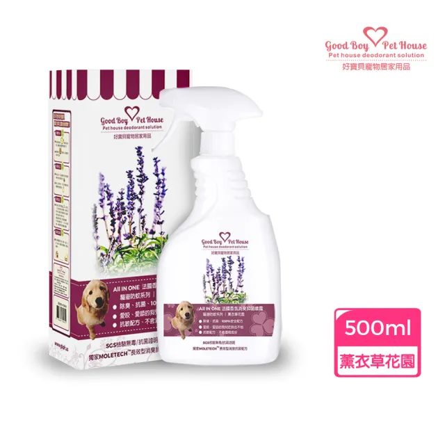 【GBPH好寶貝】All In One法國香氛寵物除臭乾洗澡噴霧九款香氛500ml(抗菌/除臭/貓尿味/狗尿味/防蚊驅蟲)