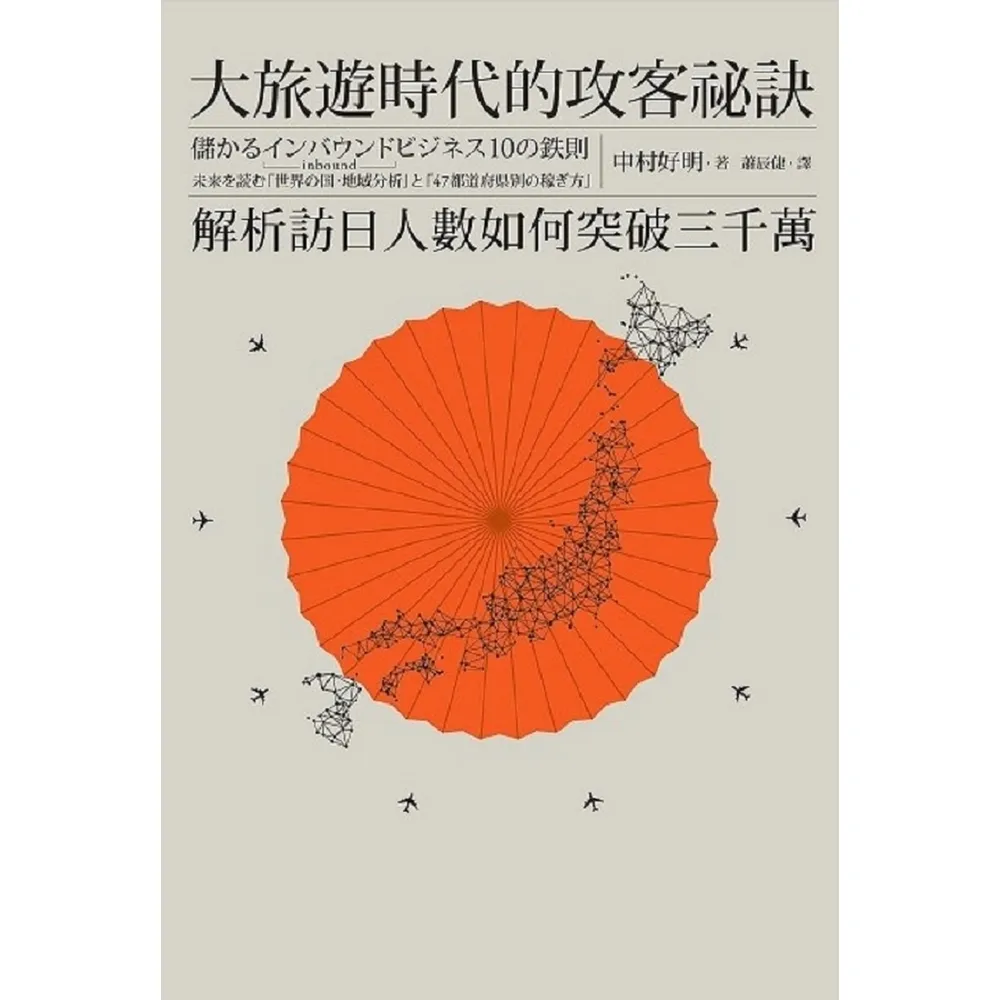 【momoBOOK】大旅遊時代的攻客祕訣(電子書)