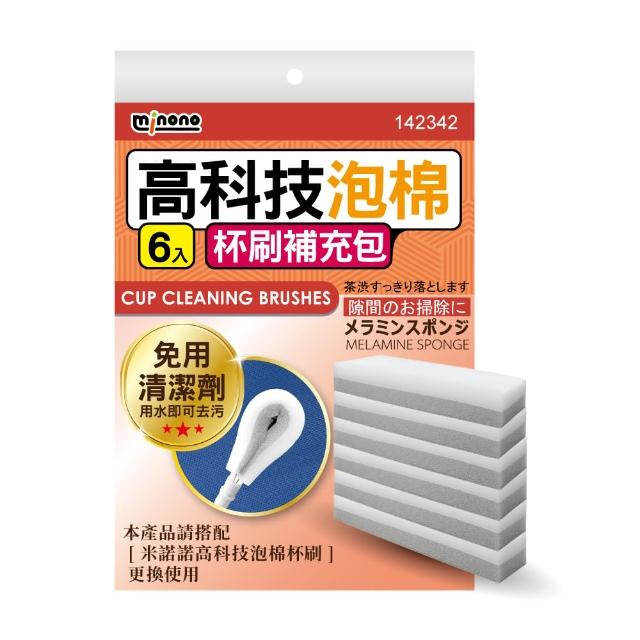 【MINONO 米諾諾】高科技泡棉杯刷補充包6入(科技清潔海綿 海棉 海綿洗杯刷 海綿刷 海棉刷 保溫洗杯子刷子)