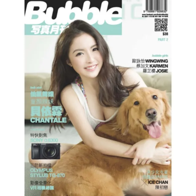 【momoBOOK】Bubble 寫真月刊 Issue 053 Part.2(電子雜誌)