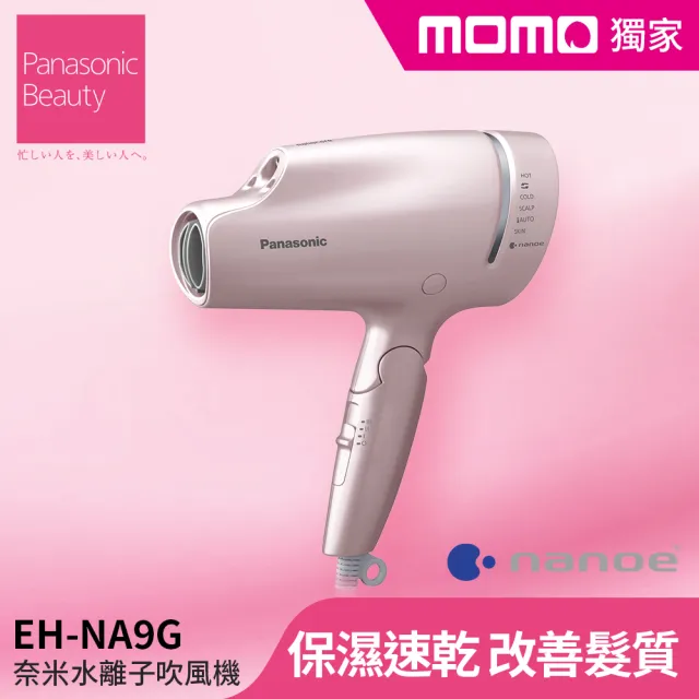 【Panasonic 國際牌】奈米水離子吹風機-粉金(EH-NA9G-PN)